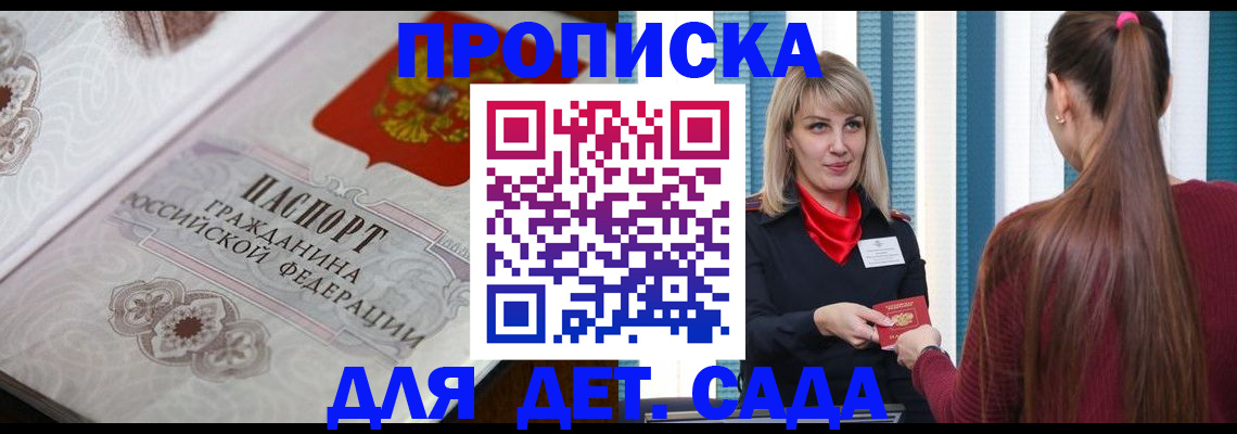 прописка регистрация в Полярном